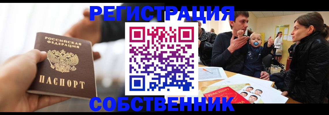 прописка штамп в Астраханской области