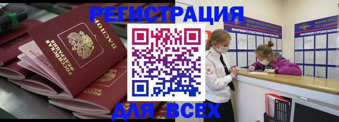 купить прописку в Астраханской области