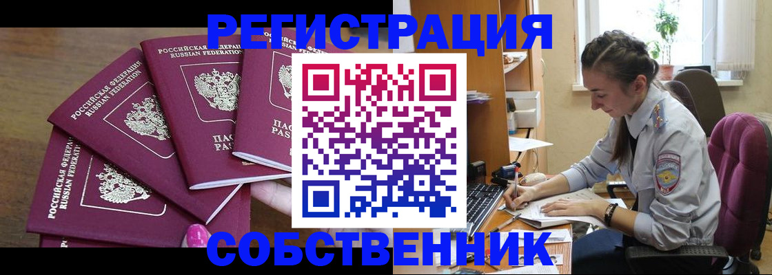 временная регистрация поиск в Астраханской области